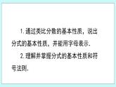 青岛版八年级数学上册 3.1 分式的基本性质（2）课件