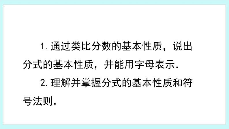 青岛版八年级数学上册 3.1 分式的基本性质（2）课件03