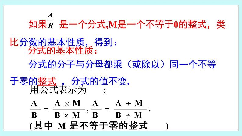 青岛版八年级数学上册 3.1 分式的基本性质（2）课件07