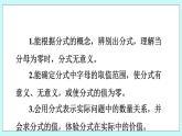 青岛版八年级数学上册 3.1分式的基本性质（1） 课件