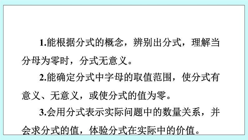 青岛版八年级数学上册 3.1分式的基本性质（1） 课件03