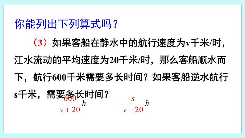 青岛版八年级数学上册 3.1分式的基本性质（1） 课件06