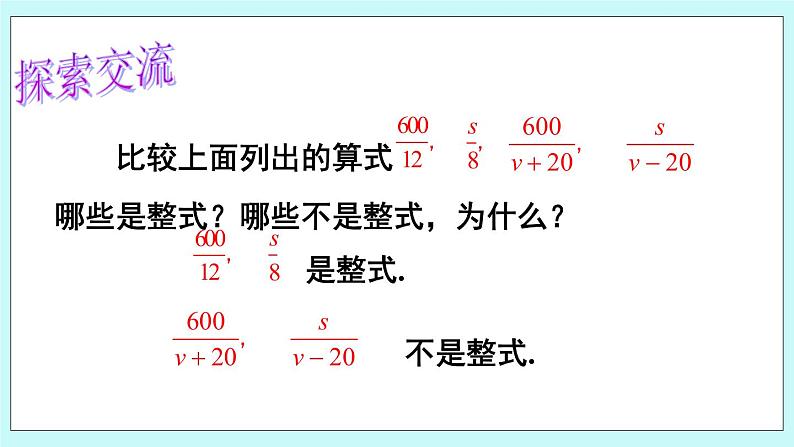 青岛版八年级数学上册 3.1分式的基本性质（1） 课件07