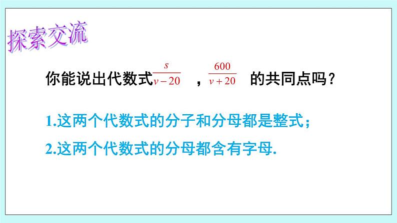 青岛版八年级数学上册 3.1分式的基本性质（1） 课件08