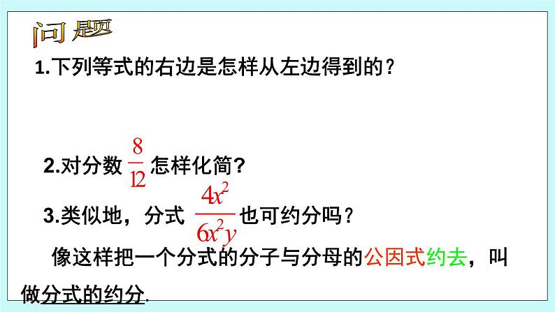 青岛版八年级数学上册 3.2 分式的约分 课件第2页