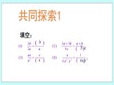 青岛版八年级数学上册 3.2 分式的约分 课件