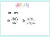 青岛版八年级数学上册 3.2 分式的约分 课件