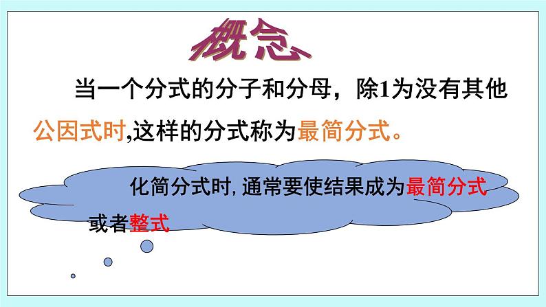 青岛版八年级数学上册 3.2 分式的约分 课件第5页