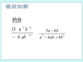 青岛版八年级数学上册 3.3分式的乘法与除法 课件