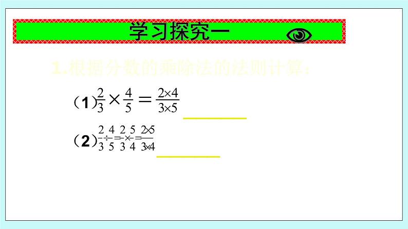 青岛版八年级数学上册 3.3分式的乘法与除法 课件04