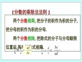 青岛版八年级数学上册 3.3分式的乘法与除法 课件