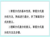 青岛版八年级数学上册 3.4分式的通分 课件