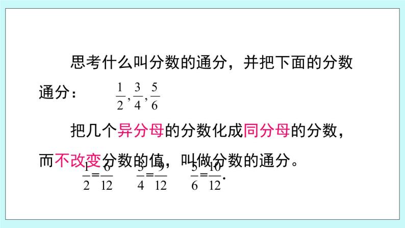 青岛版八年级数学上册 3.4分式的通分 课件04