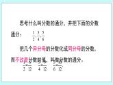 青岛版八年级数学上册 3.4分式的通分 课件