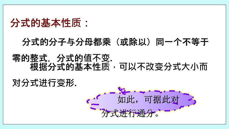 青岛版八年级数学上册 3.4分式的通分 课件06