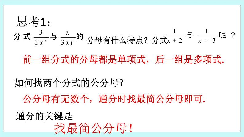 青岛版八年级数学上册 3.4分式的通分 课件07