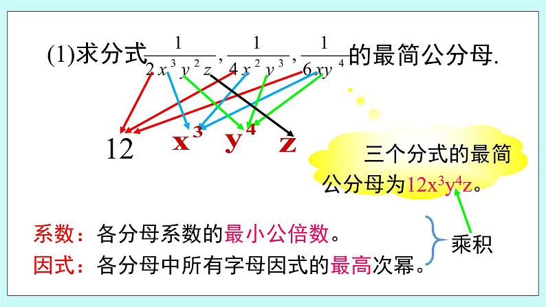 青岛版八年级数学上册 3.4分式的通分 课件08