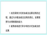 青岛版八年级数学上册 3.5 分式的加法与减法 课件