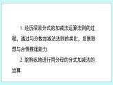 青岛版八年级数学上册 3.5分式的加法与减法 课件