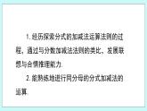 青岛版八年级数学上册 3.5分式的加法与减法 课件