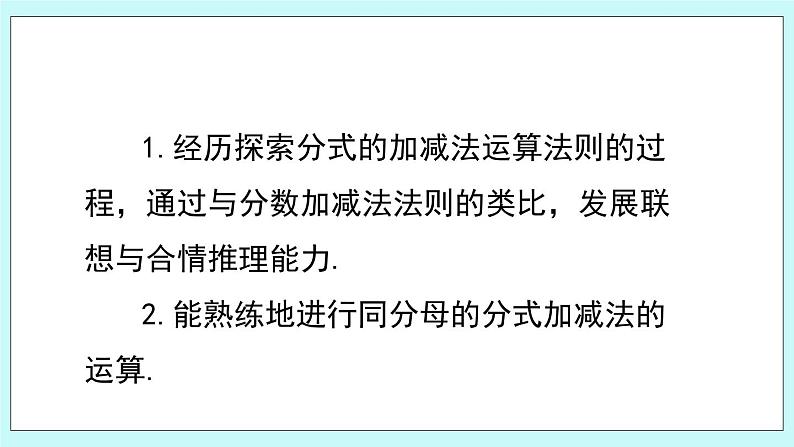 青岛版八年级数学上册 3.5分式的加法与减法 课件03