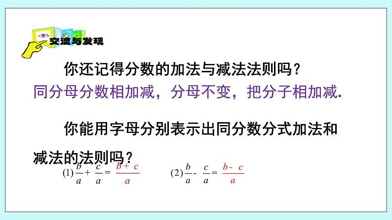 青岛版八年级数学上册 3.5分式的加法与减法 课件04