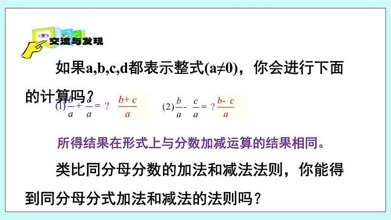 青岛版八年级数学上册 3.5分式的加法与减法 课件05