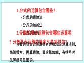青岛版八年级数学上册 3.5分式的加法与减法(第3课时） 课件