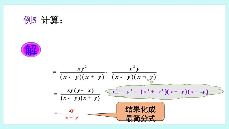 青岛版八年级数学上册 3.5分式的加法与减法(第3课时） 课件06