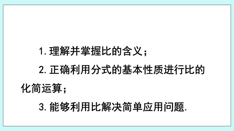 青岛版八年级数学上册 3.6 比和比例（1）课件03