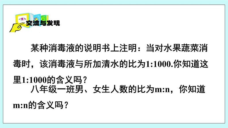 青岛版八年级数学上册 3.6 比和比例（1）课件04