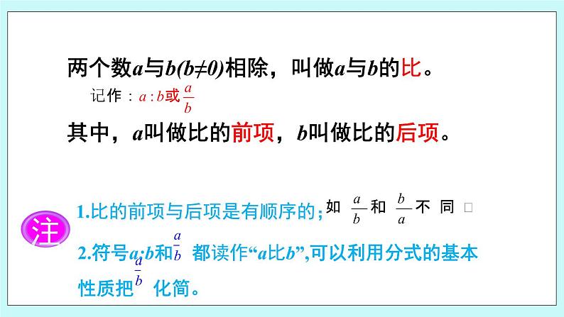 青岛版八年级数学上册 3.6 比和比例（1）课件05