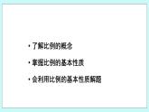 青島版八年級數(shù)學(xué)上冊 3.6 比和比例（2） 課件