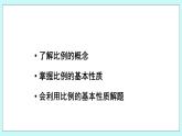 青岛版八年级数学上册 3.6 比和比例（2） 课件