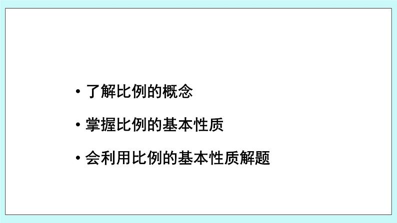 青岛版八年级数学上册 3.6 比和比例（2） 课件03