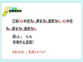 青島版八年級數(shù)學(xué)上冊 3.6 比和比例（2） 課件