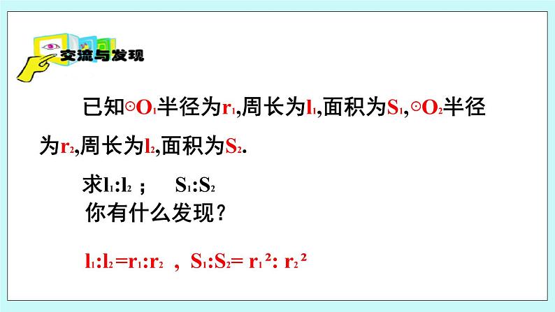 青岛版八年级数学上册 3.6 比和比例（2） 课件04