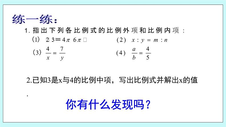 青岛版八年级数学上册 3.6 比和比例（2） 课件06