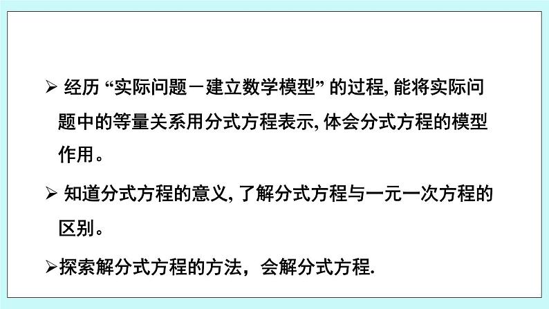 青岛版八年级数学上册 3.7可化为一元一次方程的分式方程（1）课件第3页