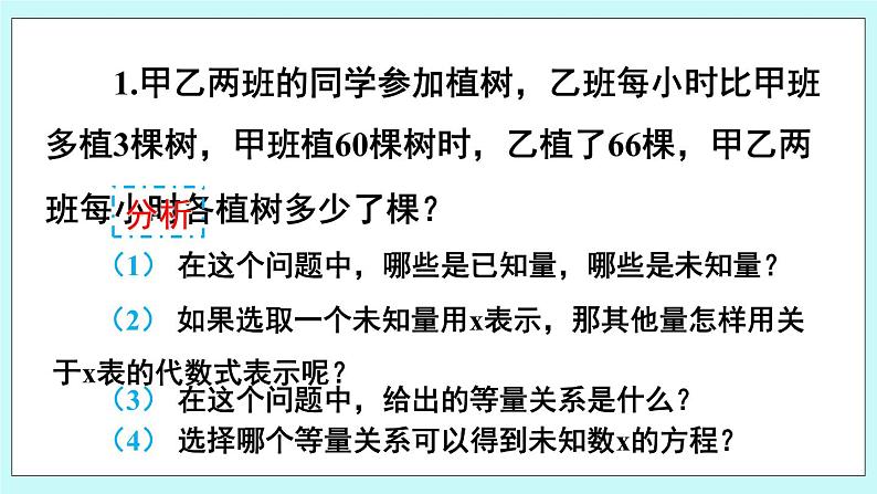 青岛版八年级数学上册 3.7可化为一元一次方程的分式方程（1）课件第4页