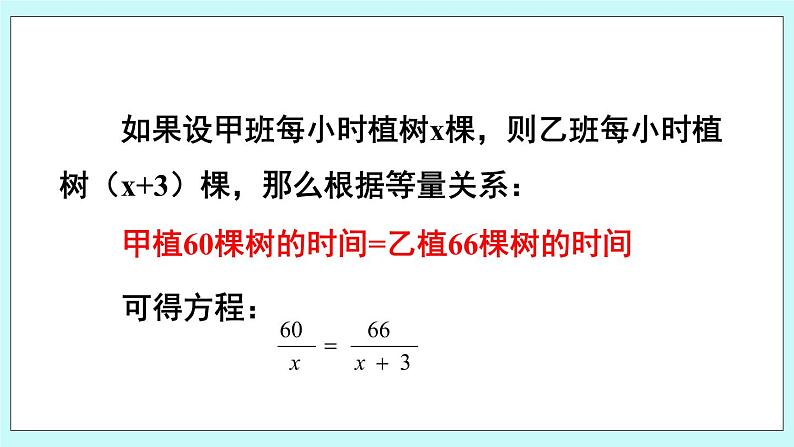 青岛版八年级数学上册 3.7可化为一元一次方程的分式方程（1）课件第5页