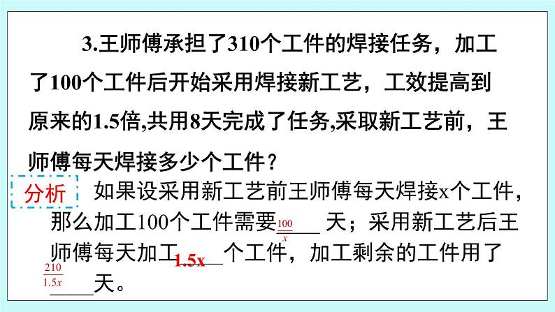 青岛版八年级数学上册 3.7可化为一元一次方程的分式方程（1）课件第7页