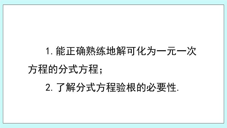 青岛版八年级数学上册 3.7可化为一元一次方程的分式方程（2） 课件03