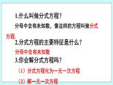 青岛版八年级数学上册 3.7可化为一元一次方程的分式方程（2） 课件