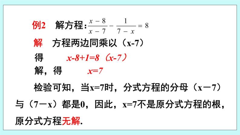 青岛版八年级数学上册 3.7可化为一元一次方程的分式方程（2） 课件05