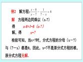青岛版八年级数学上册 3.7可化为一元一次方程的分式方程（2） 课件