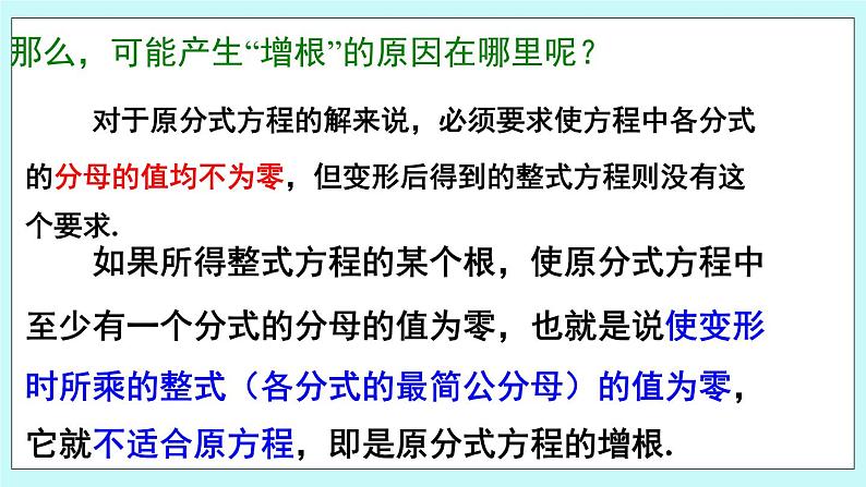 青岛版八年级数学上册 3.7可化为一元一次方程的分式方程（2） 课件07