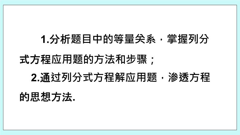 青岛版八年级数学上册 3.7 可化为一元一次方程的分式方程（3） 课件03