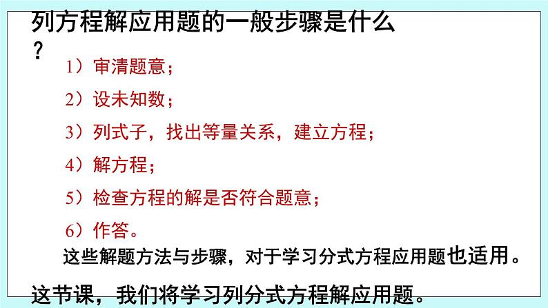 青岛版八年级数学上册 3.7 可化为一元一次方程的分式方程（3） 课件05