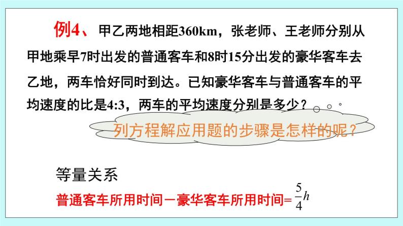 青岛版八年级数学上册 3.7 可化为一元一次方程的分式方程（3） 课件06